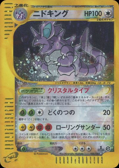 ニドキング