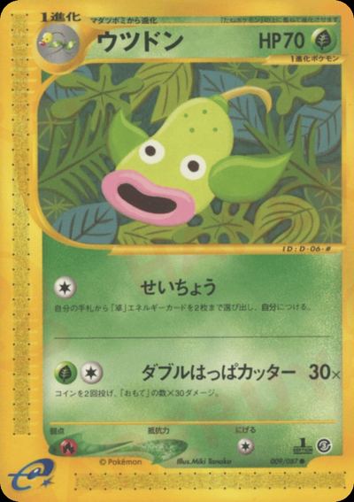 ウツドン