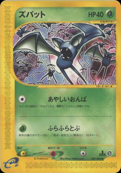 ズバット