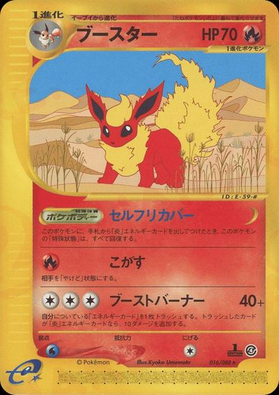 ブースター