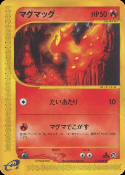 マグマッグ