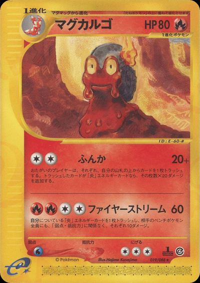 マグカルゴ