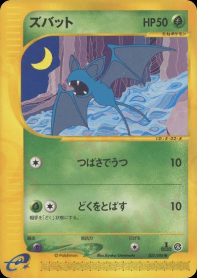 ズバット