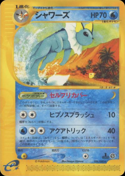 シャワーズ