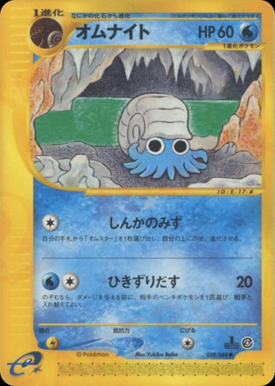 オムナイト
