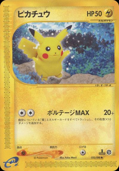 ピカチュウ