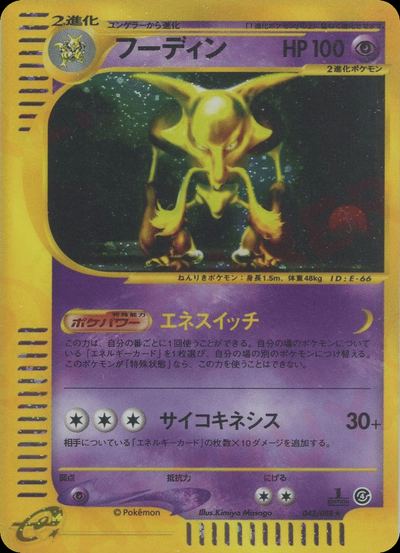 フーディン