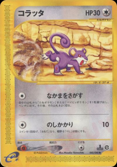 コラッタ