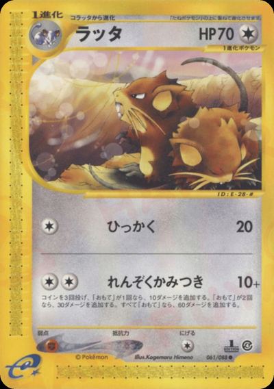 ラッタ
