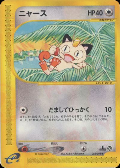 ニャース