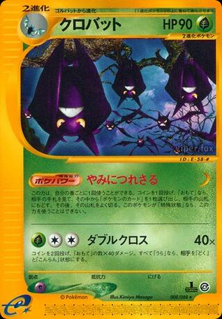 クロバット