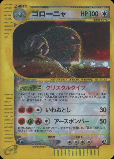 ゴローニャ