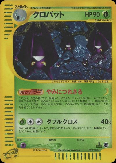 クロバット