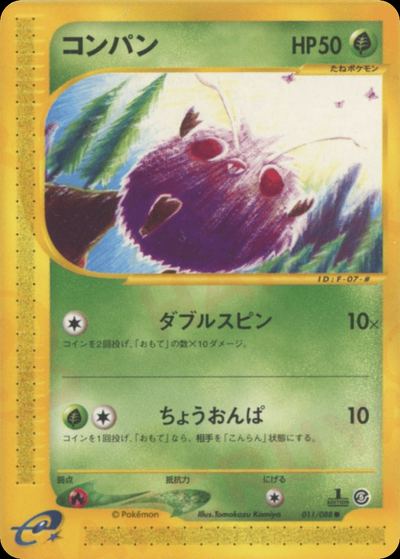 コンパン