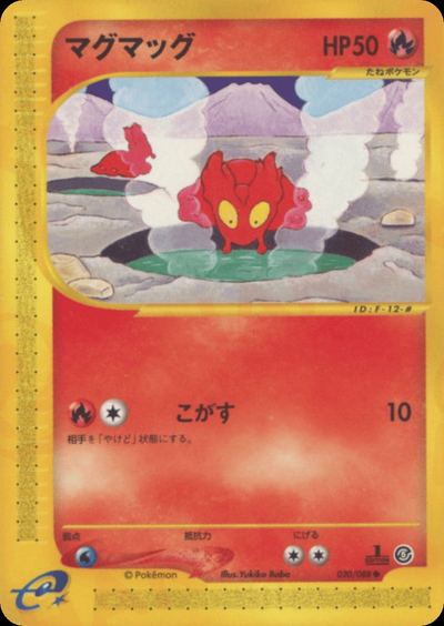 マグマッグ