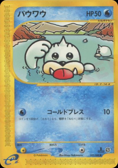 パウワウ