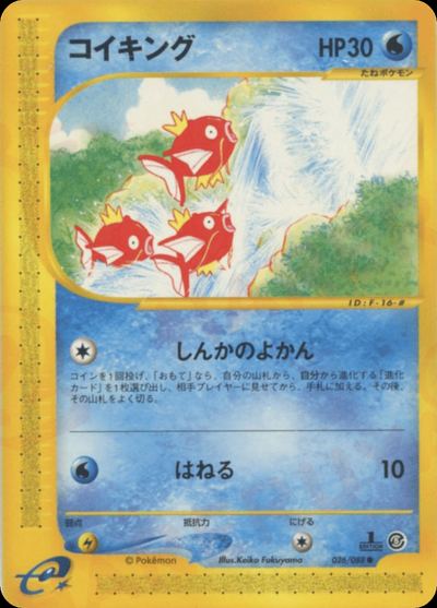 コイキング