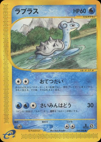ラプラス