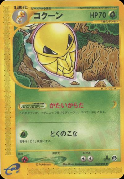 コクーン