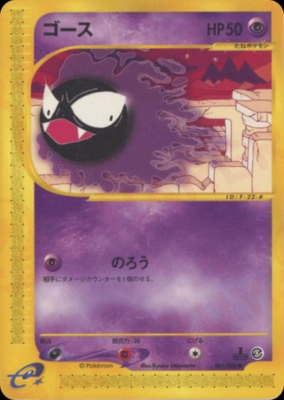 ゴース