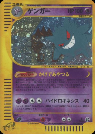 ゲンガー