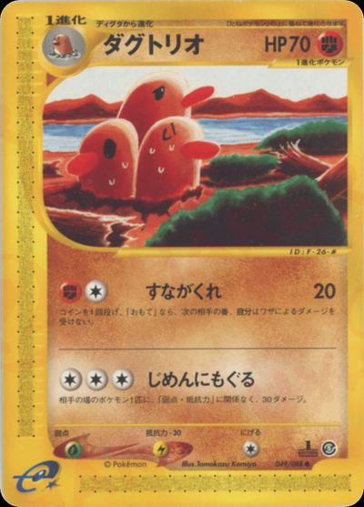 ダグトリオ