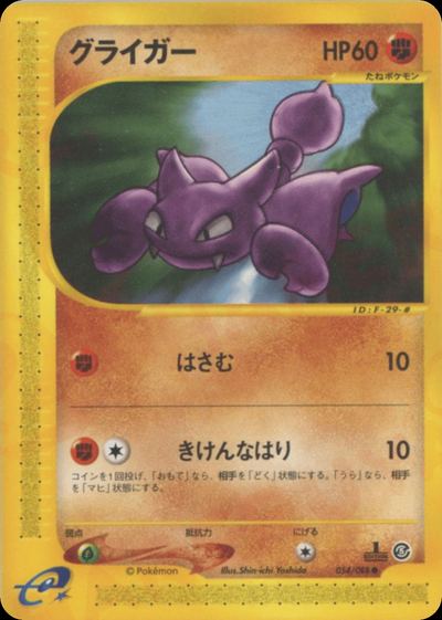グライガー