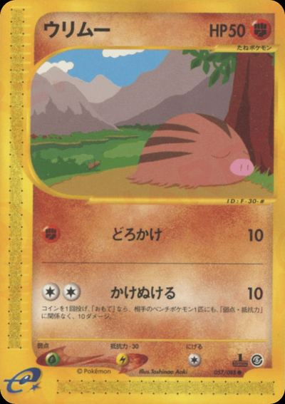 ウリムー