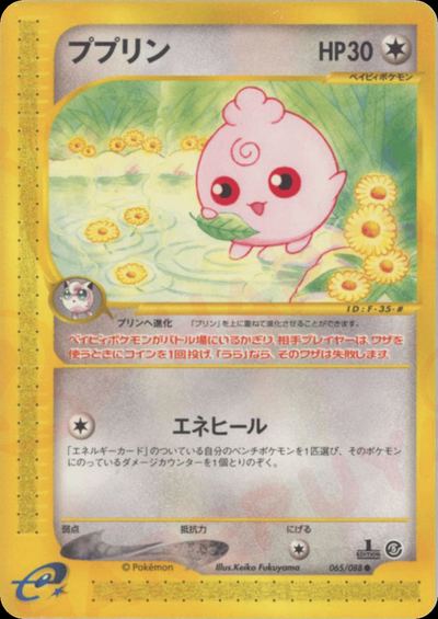ププリン