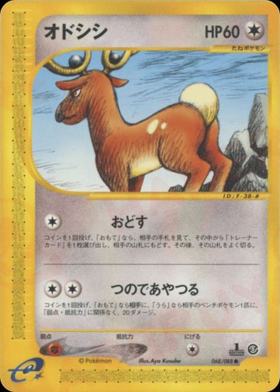 オドシシ