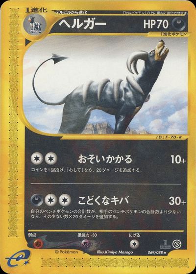 ヘルガー