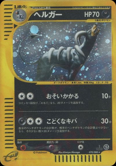 ヘルガー