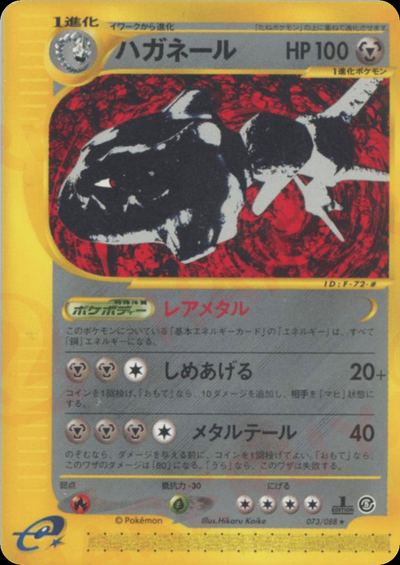 ハガネール