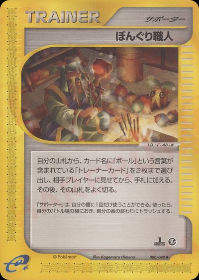 ぼんぐり職人