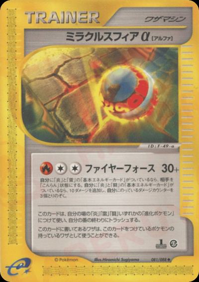 ミラクルスフィアα