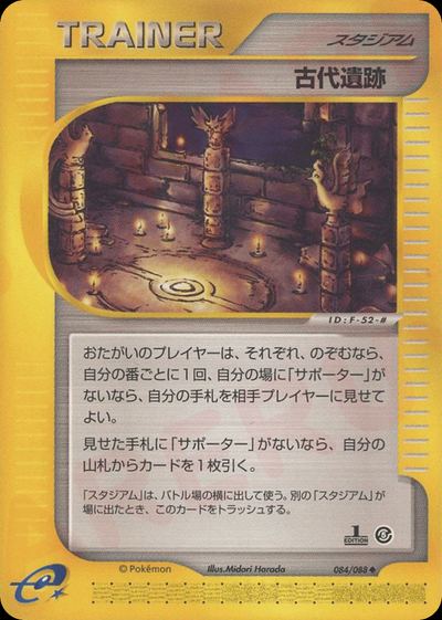 古代遺跡