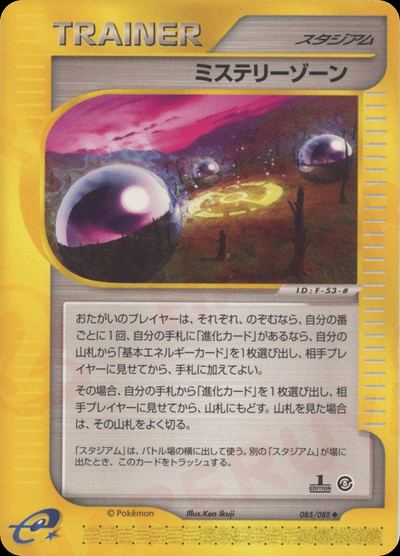 ミステリーゾーン