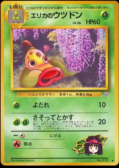 エリカのウツドン