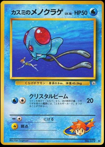 カスミのメノクラゲ