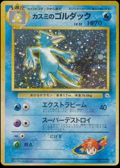 カスミのゴルダック
