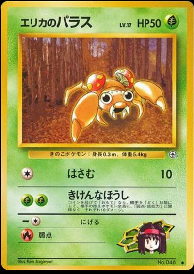 エリカのパラス