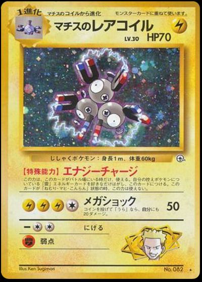 マチスのレアコイル