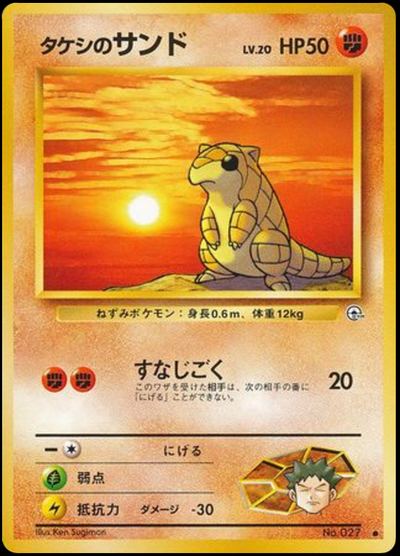 タケシのサンド