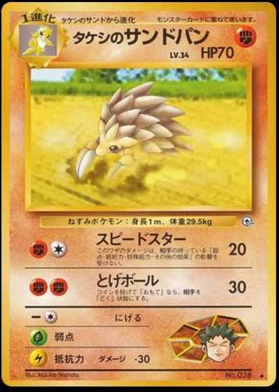 タケシのサンドパン