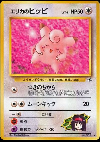 エリカのピッピ