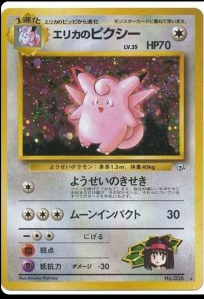 エリカのピクシー