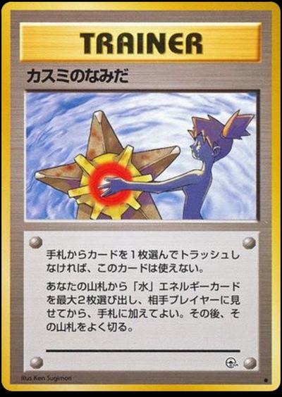 Misty's Tears