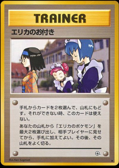 Erika's Maids