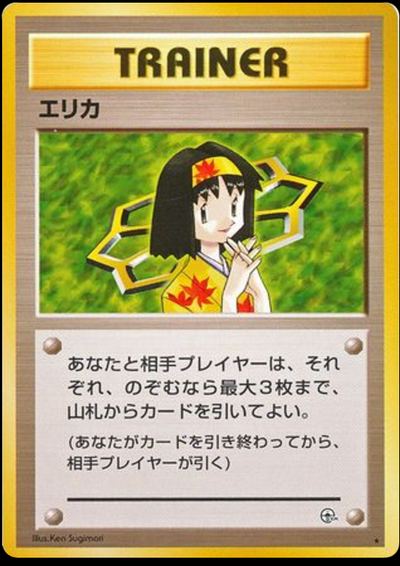 Erika