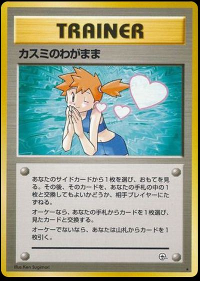 Misty's Wish